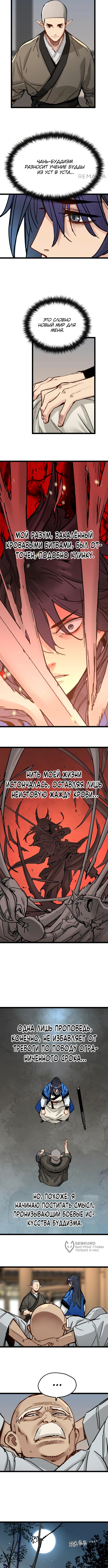 Глава 42, Страница 9