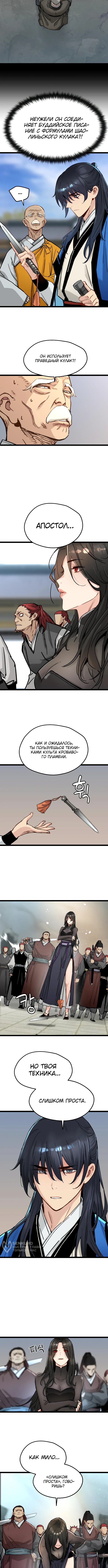 Глава 43, Страница 5