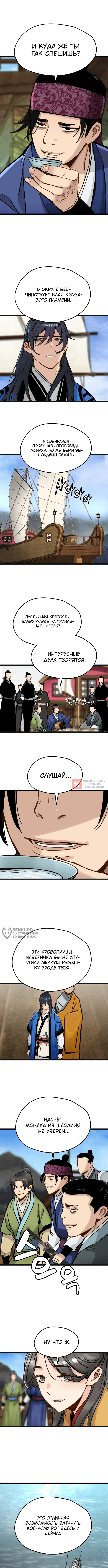 Глава 44, Страница 6