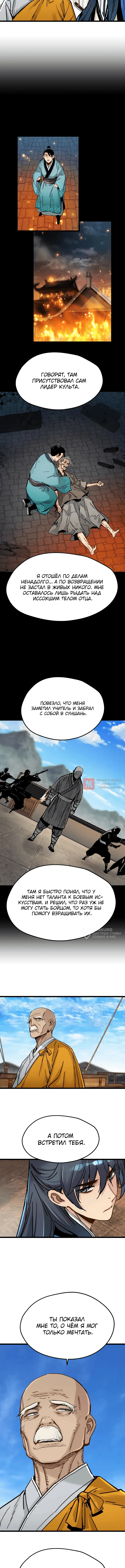 Глава 45, Страница 2