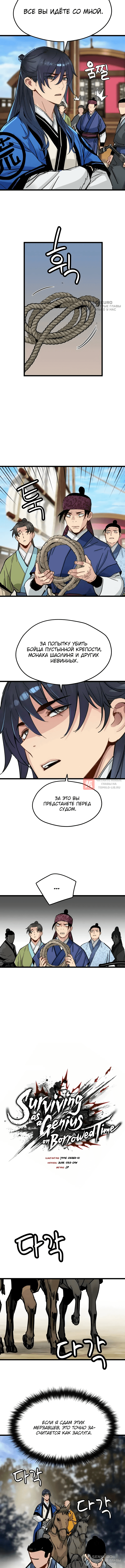 Глава 45, Страница 4