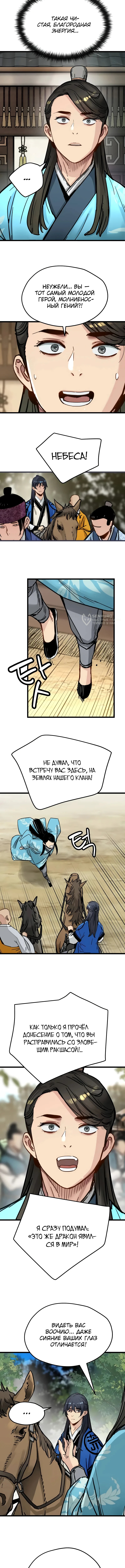 Глава 45, Страница 7