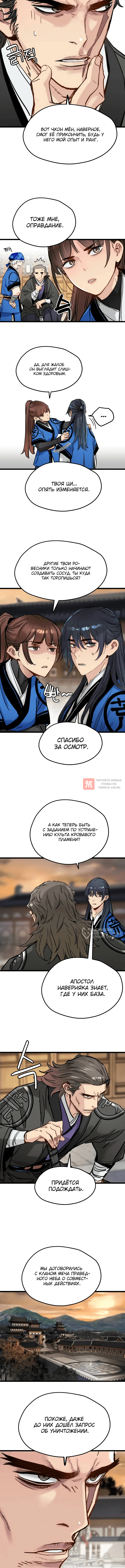 Глава 46, Страница 2
