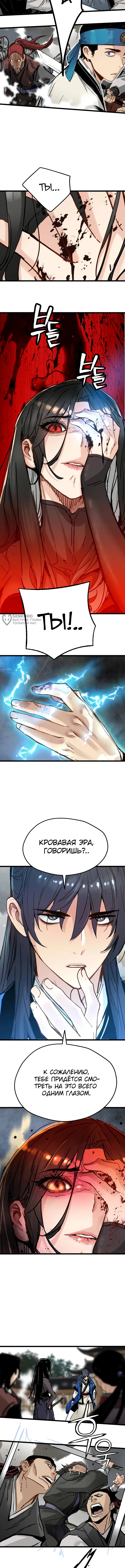 Глава 47, Страница 3