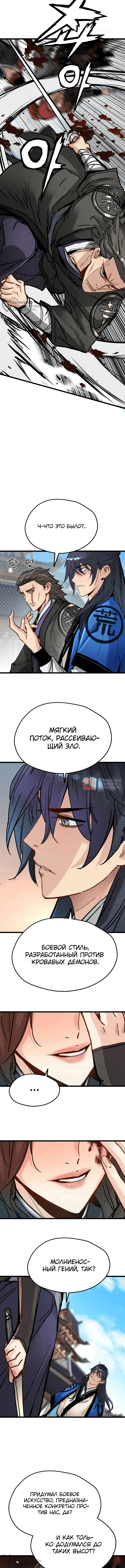 Глава 47, Страница 4