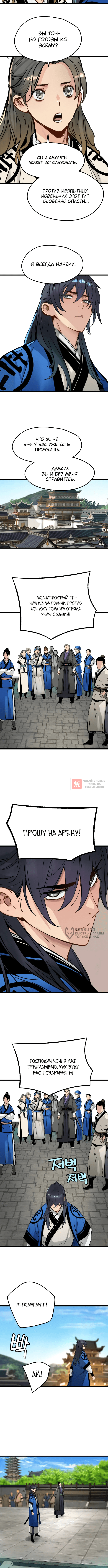 Глава 48, Страница 10