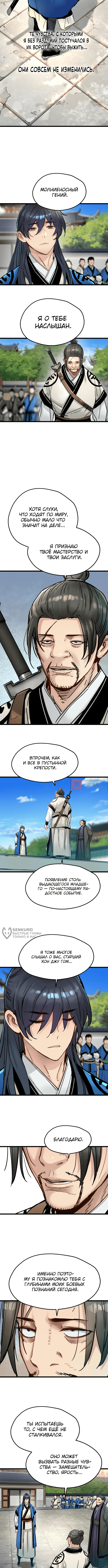 Глава 49, Страница 2