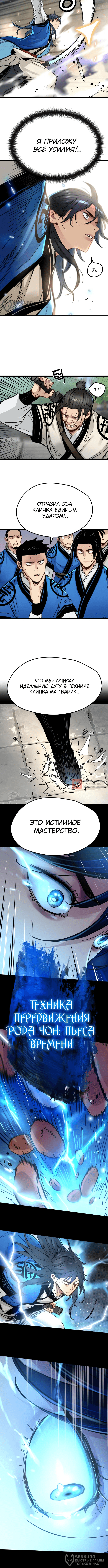 Глава 49, Страница 4