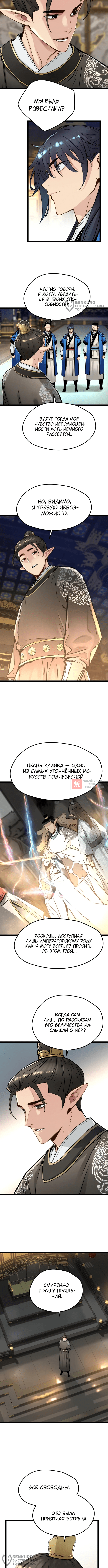 Глава 50, Страница 4