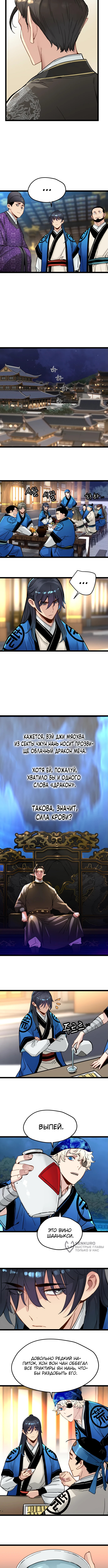 Глава 50, Страница 5