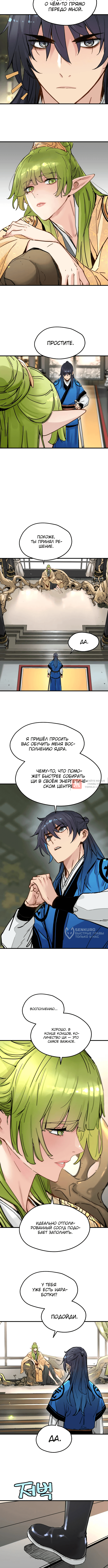 Глава 51, Страница 6