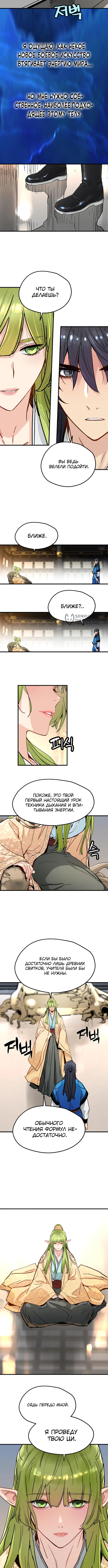 Глава 51, Страница 7