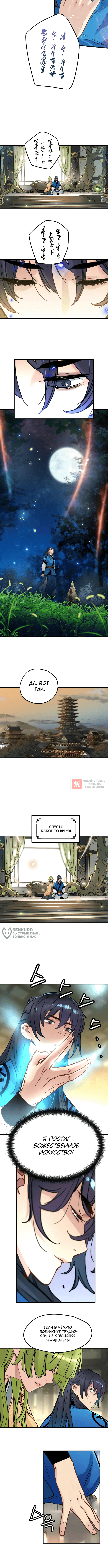 Глава 51, Страница 10