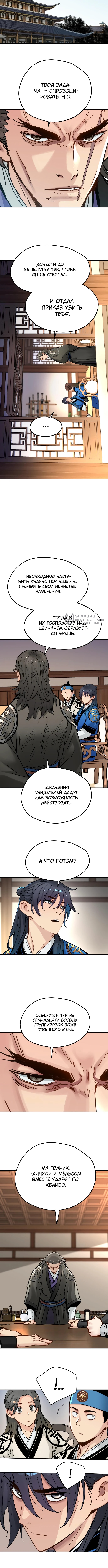 Глава 52, Страница 7