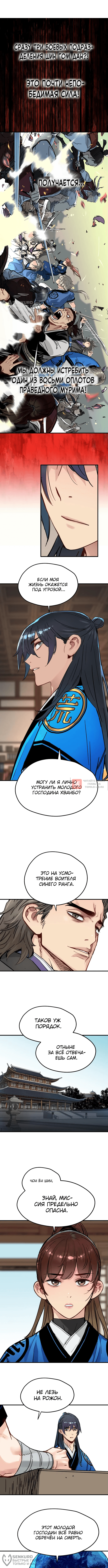 Глава 52, Страница 8