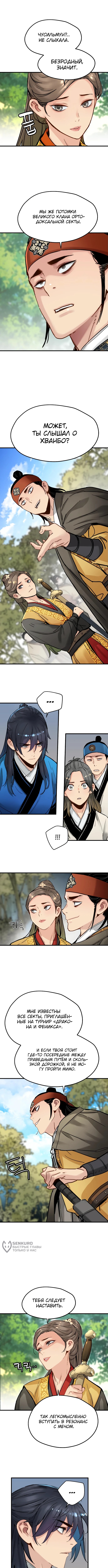 Глава 53, Страница 5