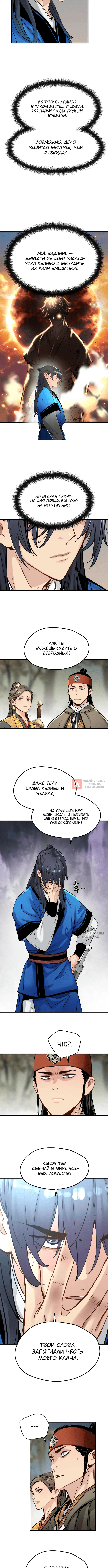 Глава 53, Страница 6