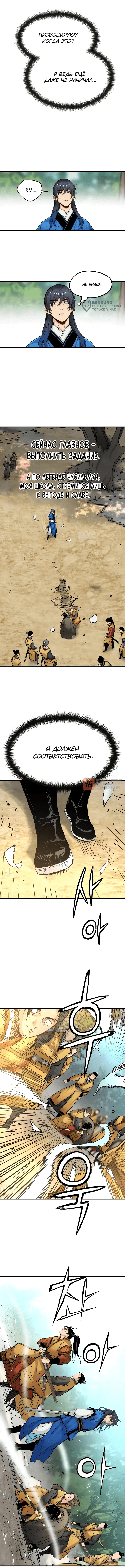 Глава 54, Страница 4