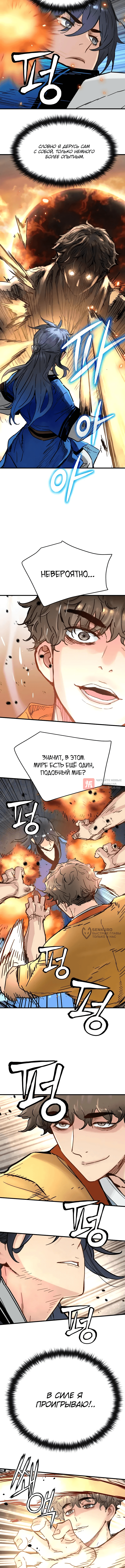Глава 54, Страница 10