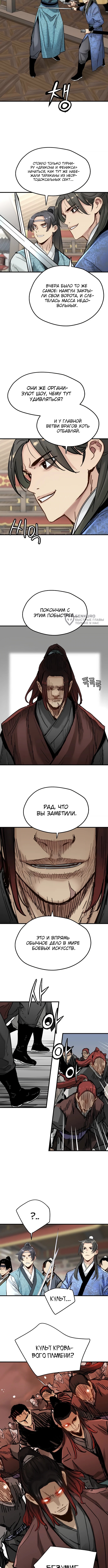 Глава 57, Страница 3