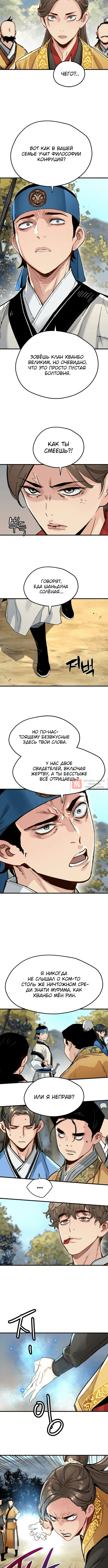 Глава 58, Страница 8