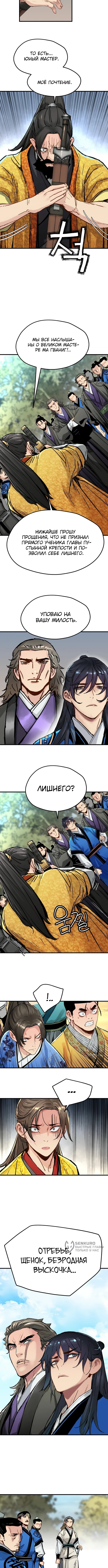 Глава 60, Страница 5