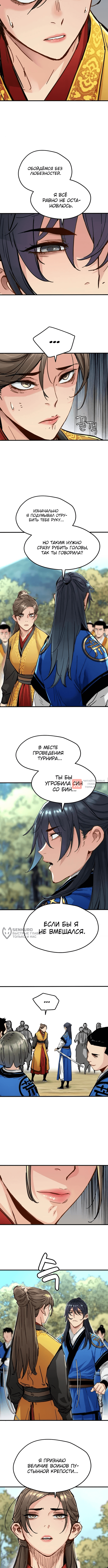 Глава 60, Страница 10