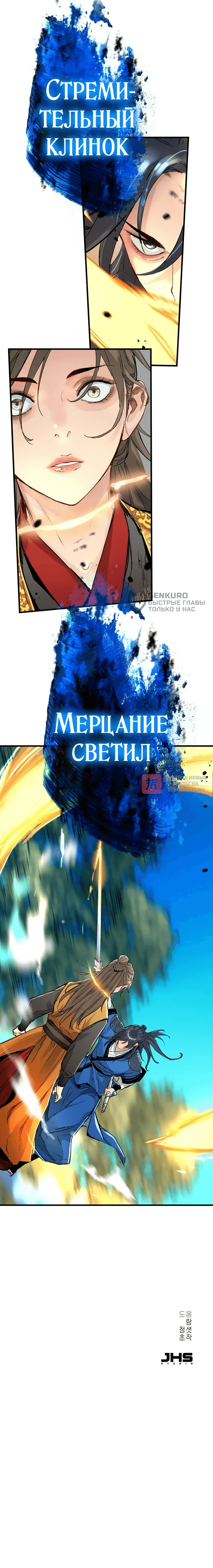 Глава 60, Страница 12