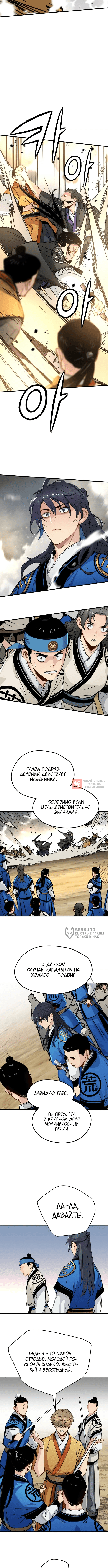 Глава 61, Страница 6