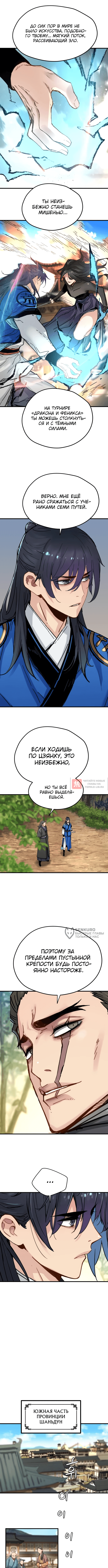 Глава 63, Страница 6