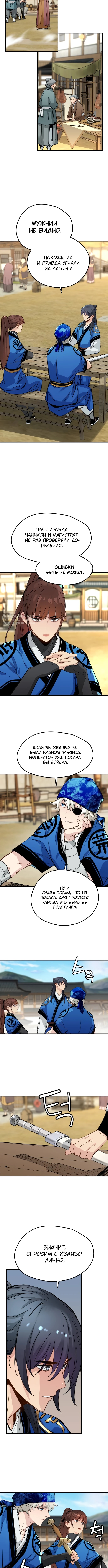 Глава 63, Страница 7