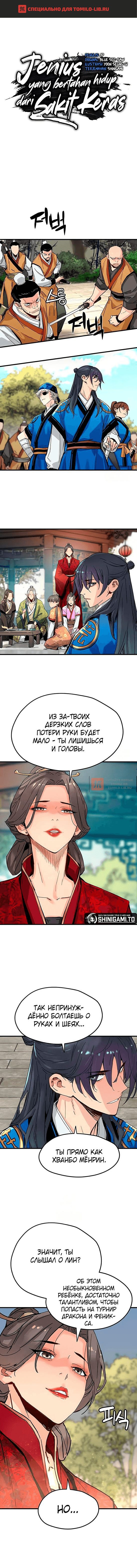 Глава 64, Страница 1