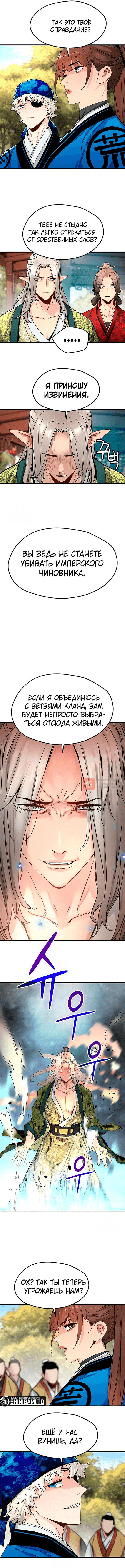 Глава 64, Страница 10