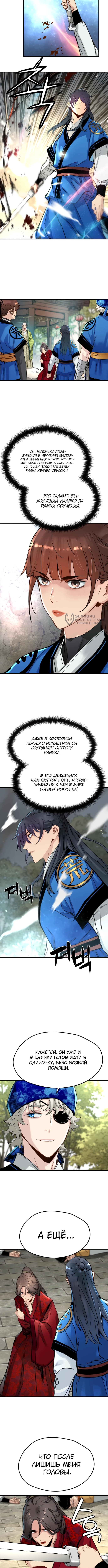 Глава 65, Страница 7