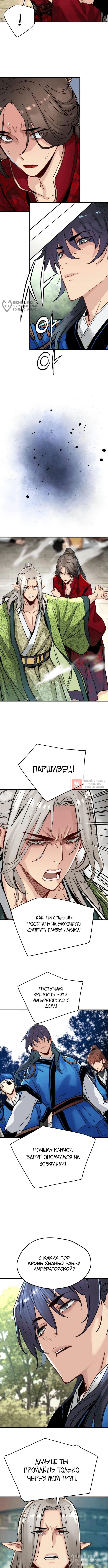 Глава 65, Страница 8