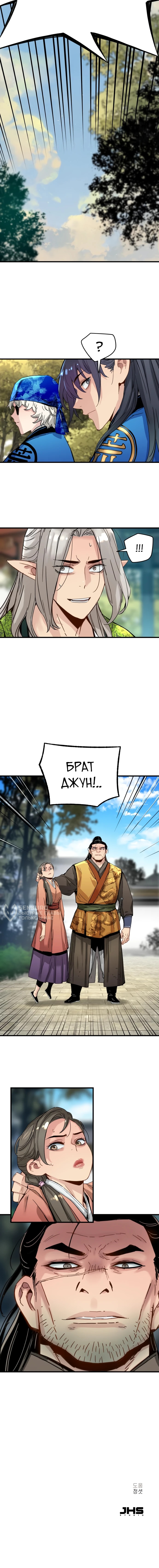 Глава 65, Страница 11