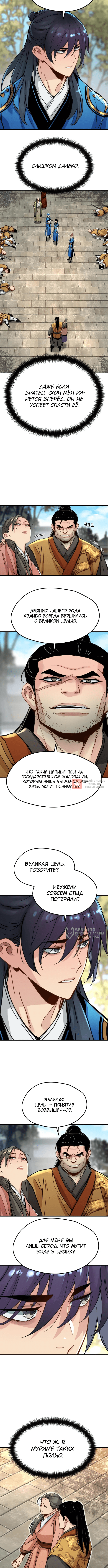 Глава 66, Страница 2