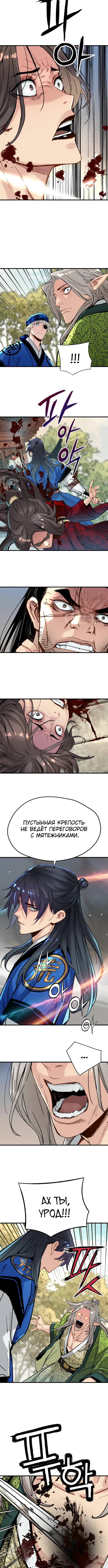 Глава 66, Страница 7