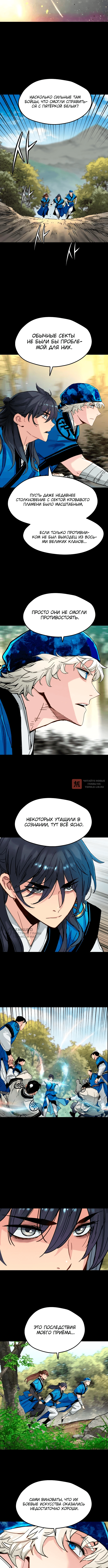 Глава 67, Страница 2