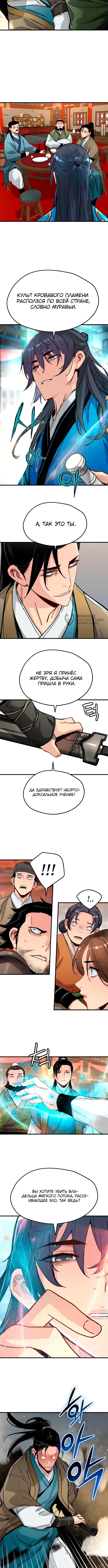 Глава 67, Страница 7