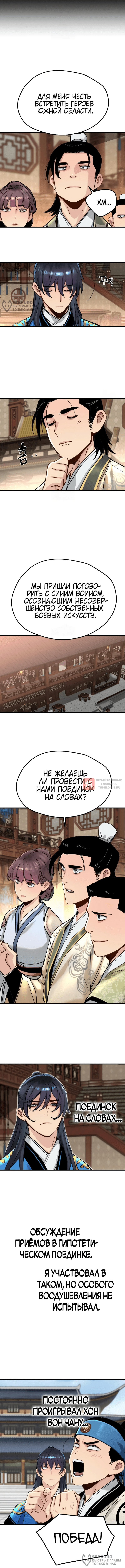 Глава 68, Страница 4