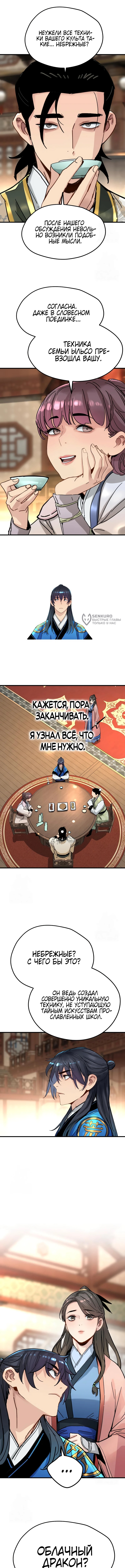 Глава 68, Страница 7