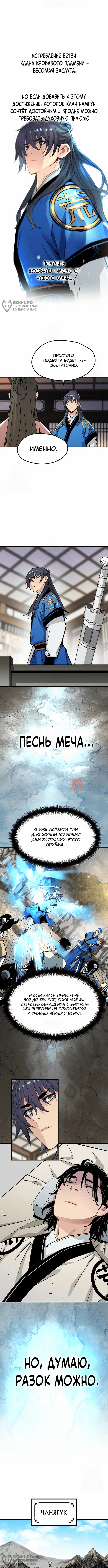 Глава 69, Страница 8
