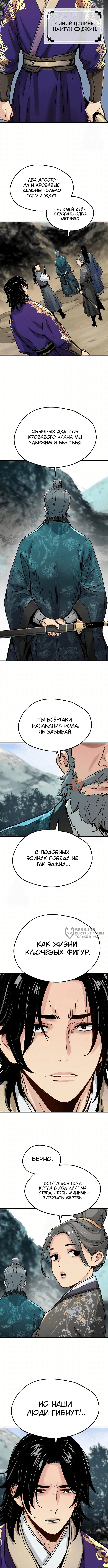 Глава 69, Страница 10