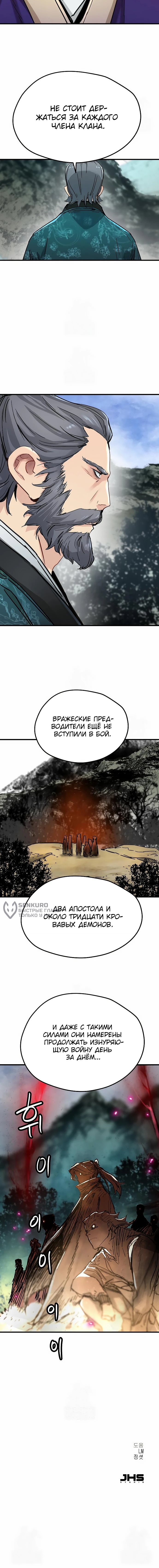 Глава 69, Страница 11