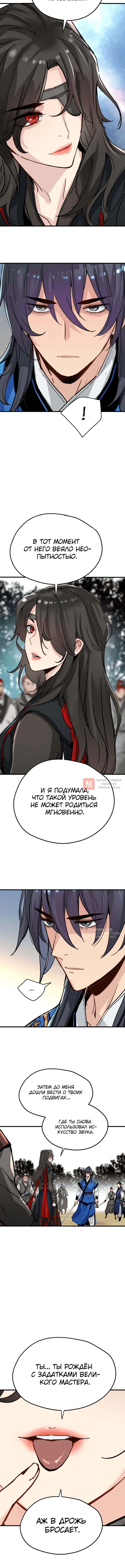 Глава 70, Страница 10