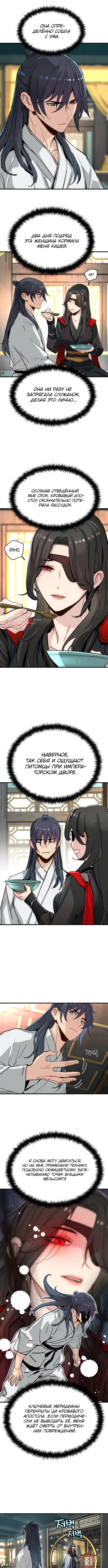 Глава 71, Страница 7