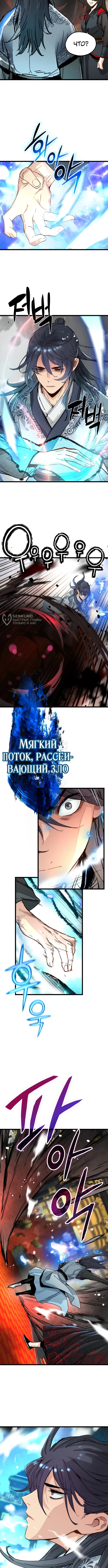Глава 72, Страница 11