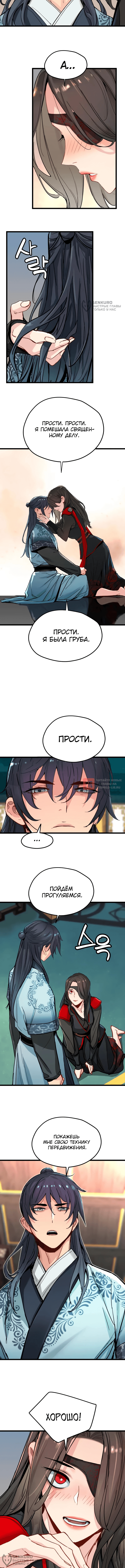 Глава 73, Страница 12