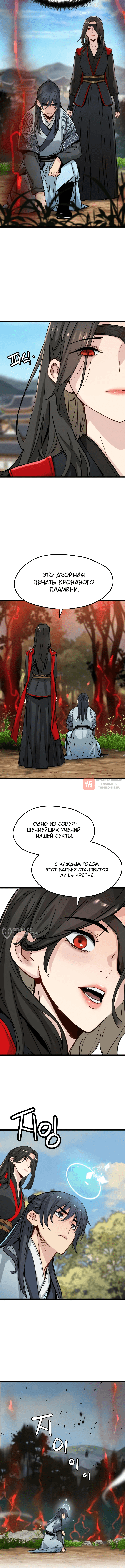 Глава 74, Страница 2